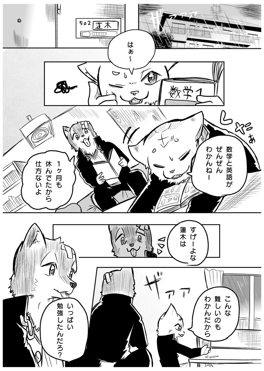 かわってしまったケモノと 正解① 