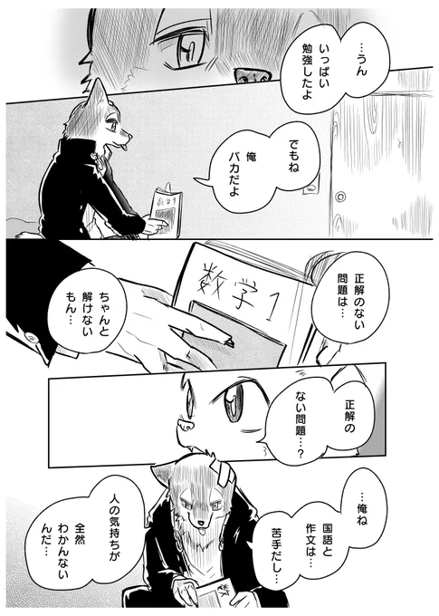 かわってしまったケモノと 正解② 