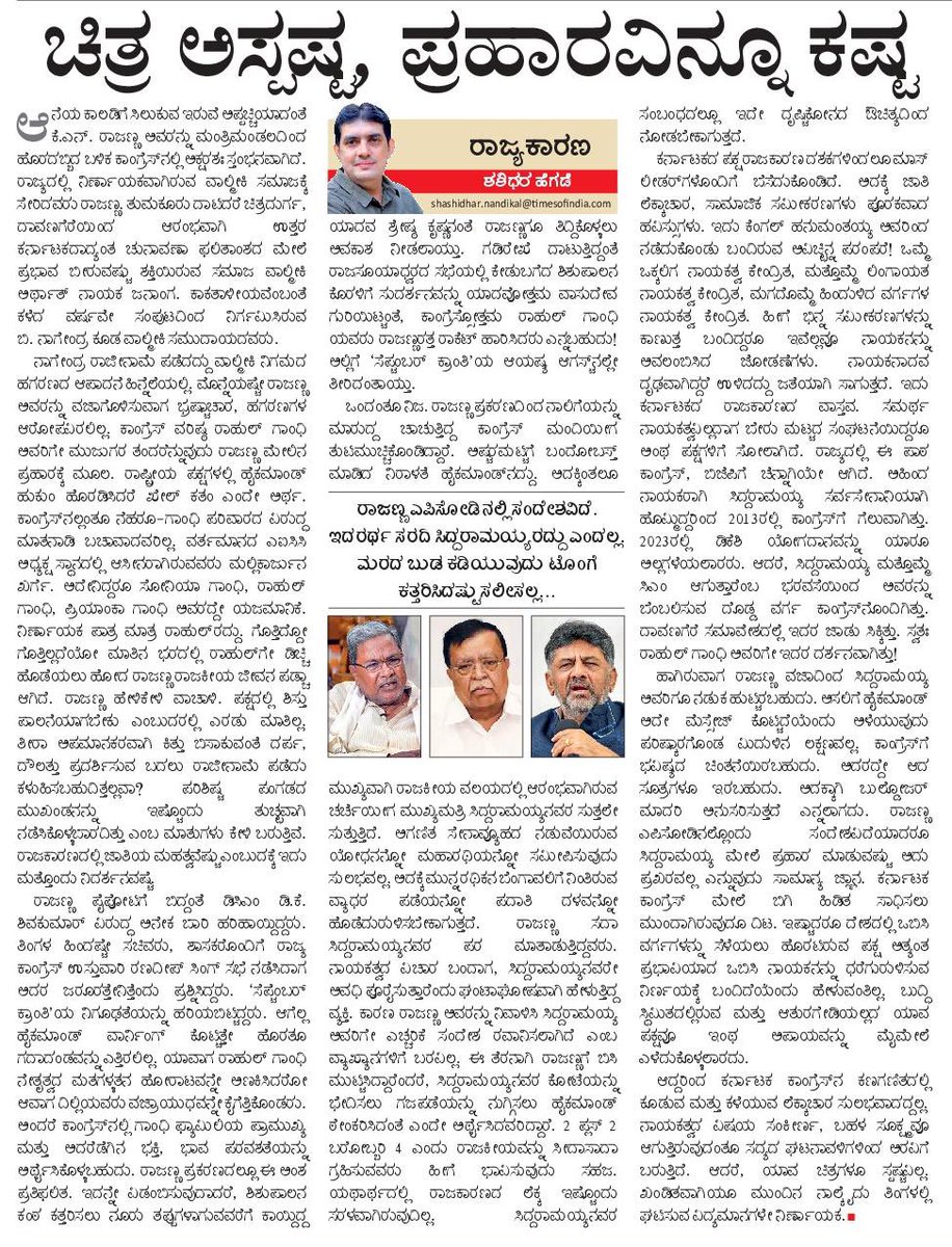 ಚಿತ್ರ ಅಸ್ಪಷ್ಟ, ಪ್ರಹಾರವಿನ್ನೂ ಕಷ್ಟ
#ವಿಜಯಕರ್ನಾಟಕ #ವಿಕ 
#VijayaKarnataka #VK #ರಾಜ್ಯಕಾರಣ #Rajyakarana #ಶಶಿಧರಹೆಗಡೆ #ShashiHegde 
#KannadaNews #KarnatakaNews  #KarnatakaPolitics
#IndianPolitics #Congress #BJP #JDS #siddaramaiah   #DKShivakumar #knrajanna