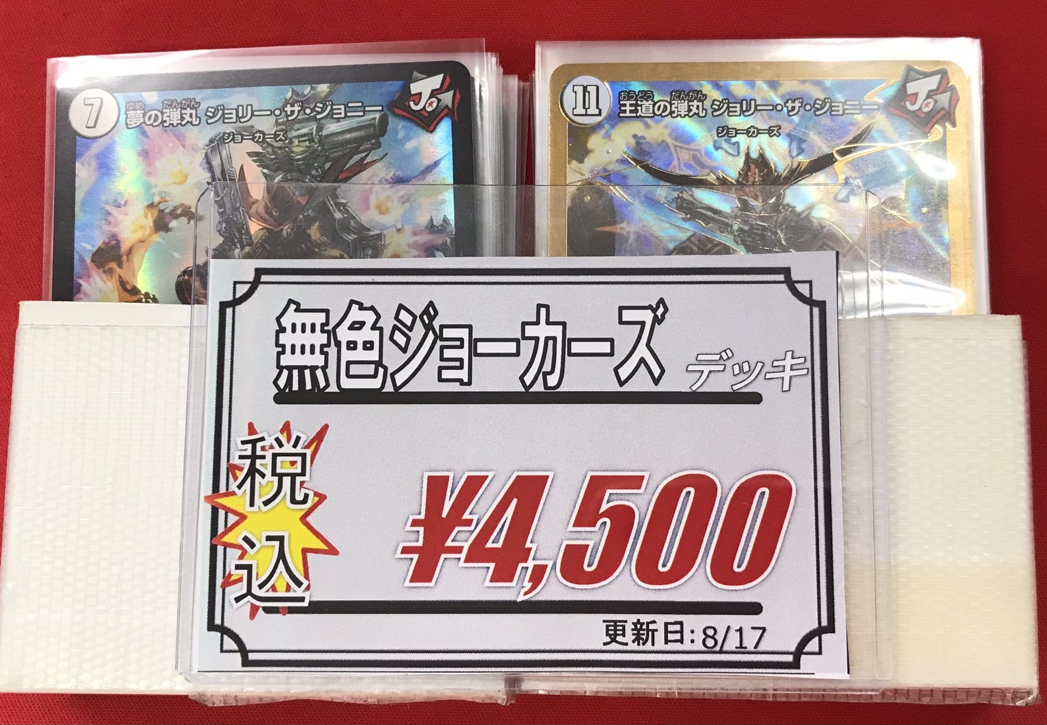 葉*様 デュエマ　まとめ売り マッハ秋葉原店 on X: 
