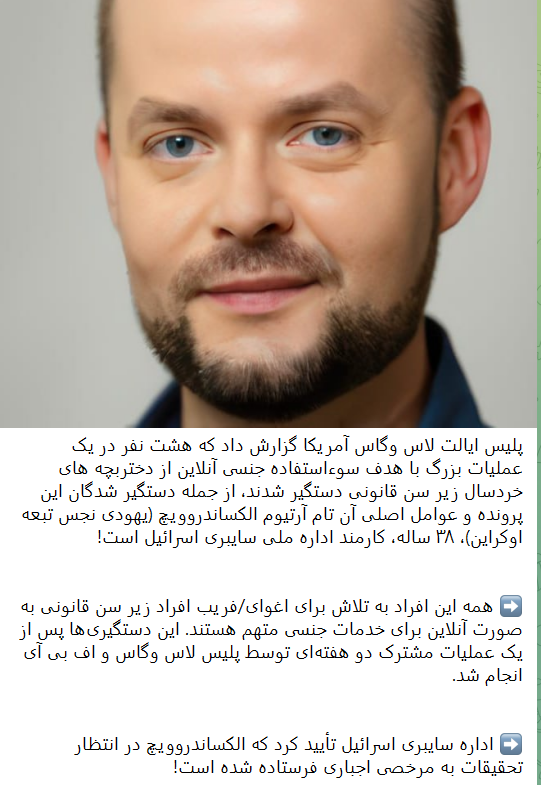 یه صهیونیست حرومزاده تو آمریکا از دختر بچه ها سو استفاده میکرده و دستگیر شده، ولی خب چند ساعت بعد ازادش کردن!
این اشغال کارمند دولت اسرائیلم هست.
حالا بازم یسری گاو منتظرن اینا بیان نجاتشون بدن.