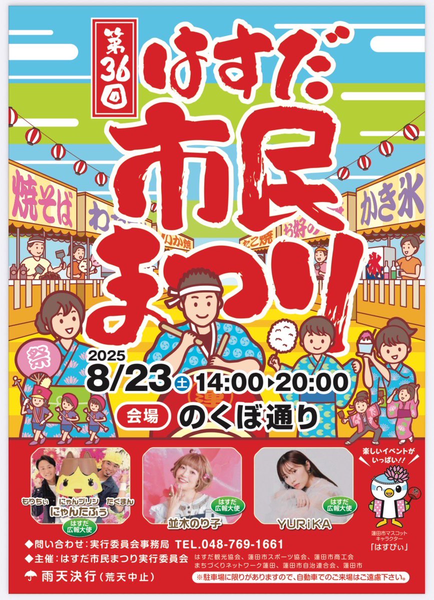Agletsoficial's tweet photo. 【小田切悠佳出演情報】

■8/23(土)
蓮田市「はすだ市民まつり」

・のくぼ通り　Eステージ　14:00〜14:30

□並木のり子(声優/はすだ広報大使)

小田切悠佳(俳優・作詞家)
https://t.co/o5wJ3NRPVL https://t.co/XUpkO9SglZ