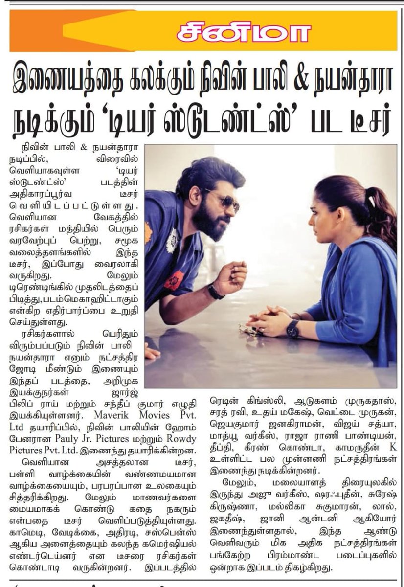 UVCommunication's tweet photo. நிவின் பாலி & நயன்தாரா ஜோடி மீண்டும் #டியர்ஸ்டூடண்ட்ஸ்
Courtesy : #DinaKural, #DinaSeithy & #TamilSudar on 17.08.2025
#DearStudents @GeorgePhilipRoy @Sandeepkumark1p @Rowdy_Pictures #MaverikMovies @PaulyJrPictures @PharsFilm #NivinPauly @proyuvraaj https://t.co/itJTRfjFr2