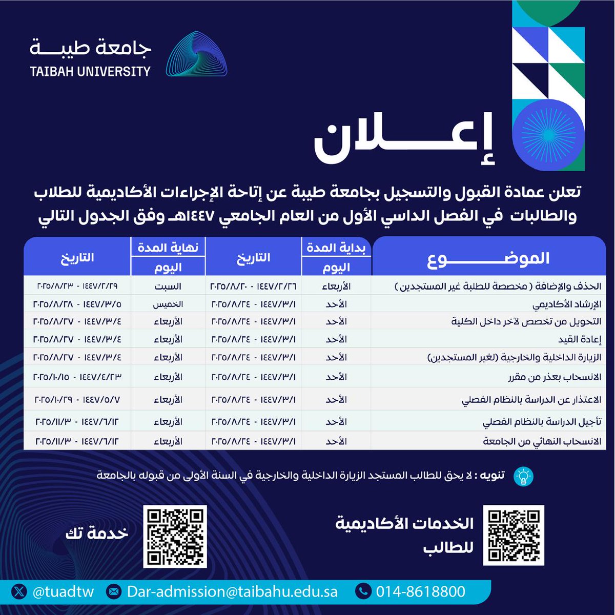 TaibahUdar's tweet photo. إعـــلان |📃
مواعيد إتاحة الإجراءات الأكاديمية للطلاب والطالبات في الفصل الدراسي الأول للعام الجامعي ١٤٤٧هـ.
#مبــادرة_كــن_واعــياً. https://t.co/vtCQk44N9B