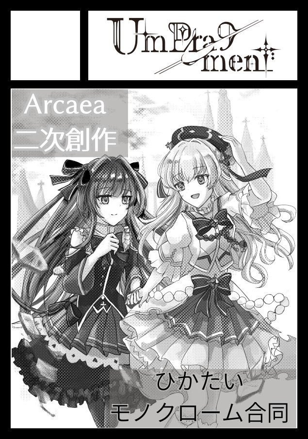 先日コミケット107(C107、2025冬コミ)に申し込みました。当選すれば、モノクロイラスト・小説混合のひかたい合同誌を頒布する予定です。よろしくお願いします

サークルロゴ：ｶｱｲ(<a href="/uzusiomi/">花逢＿</a> )様
サクカイラスト：Kochi(<a href="/kochigardain/">Kochi@C107-1日目(火)東ナ-40b(東5ホール)</a> )様
お二方、素晴らしい作品をありがとうございました