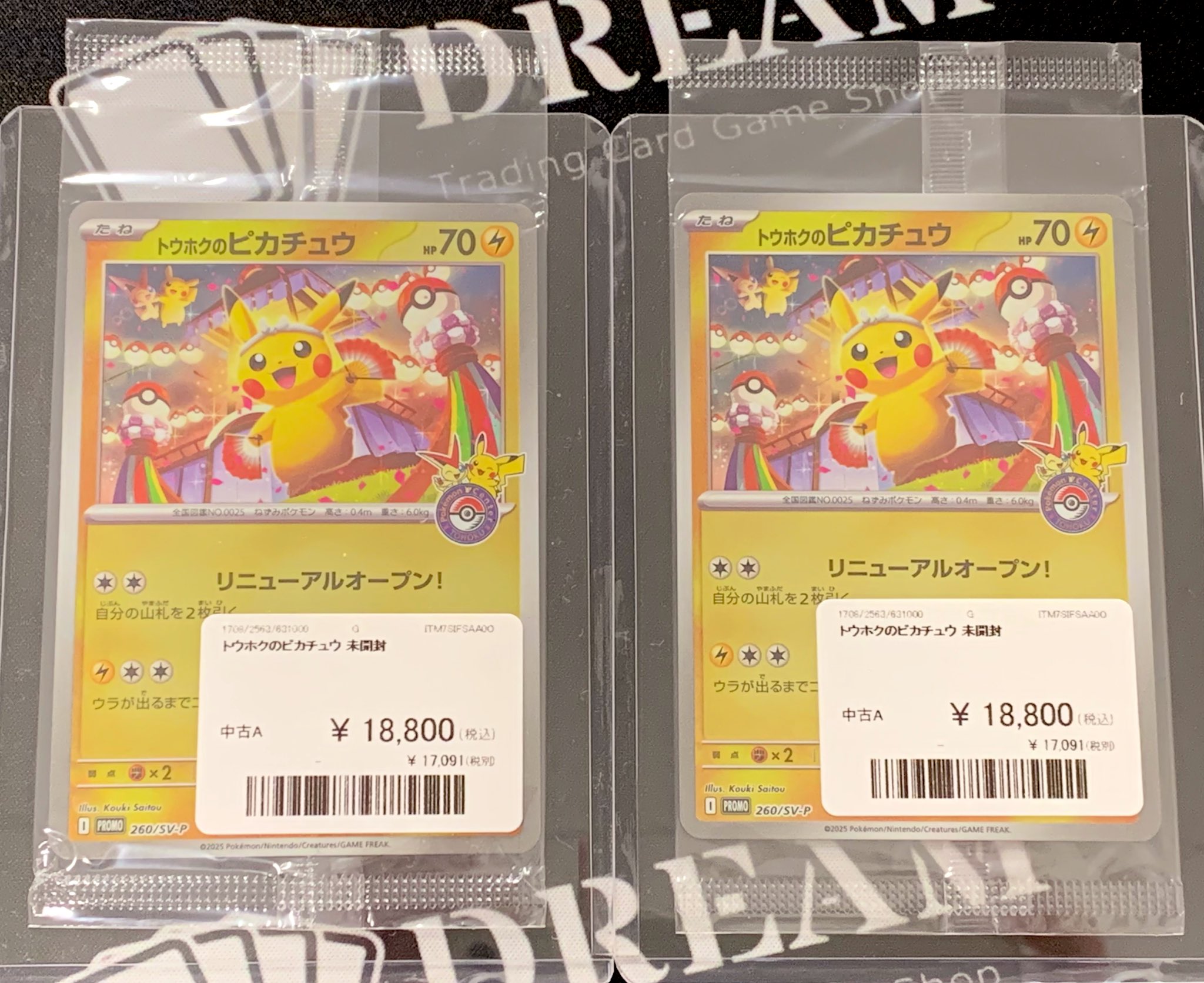 トウホクのピカチュウ HP70 開封品 トウホクのピカチュウ 088/SM-P｜ポケカシングルカード通販