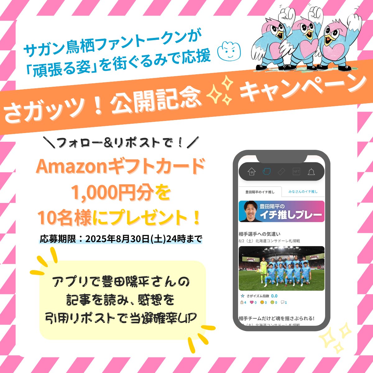 ãµã¬ã³é³¥æ ãã¡ã³ããŒã¯ã³ (@sagantosu_ft) on Twitter photo ãã¬ããïŒå
¬éèšå¿µâãã£ã³ããŒã³ð
Amazonã®ããã«ãŒã1,000ååã
10åæ§ã«ãã¬ãŒã³ãâš
ðå¿åæ¹æ³
â <a href="/SaganTosu_FT/">ãµã¬ã³é³¥æ ãã¡ã³ããŒã¯ã³</a> ããã©ããŒ
â¡ãã®æçš¿ããªãã¹ãð
ã¢ããªã§è±ç°éœå¹³ããã®èšäºãèªã¿ã
ææ³ãåŒçšãªãã¹ãã§åœéžç¢ºçUP‎ïž
ðïžå¿åæé
8æ30æ¥(å)24æãŸã§ ãã¬ããïŒå
¬éèšå¿µâãã£ã³ããŒã³ð
Amazonã®ããã«ãŒã1,000ååã
10åæ§ã«ãã¬ãŒã³ãâš
ðå¿åæ¹æ³
â <a href="/SaganTosu_FT/">ãµã¬ã³é³¥æ ãã¡ã³ããŒã¯ã³</a> ããã©ããŒ
â¡ãã®æçš¿ããªãã¹ãð
ã¢ããªã§è±ç°éœå¹³ããã®èšäºãèªã¿ã
ææ³ãåŒçšãªãã¹ãã§åœéžç¢ºçUP‎ïž
ðïžå¿åæé
8æ30æ¥(å)24æãŸã§