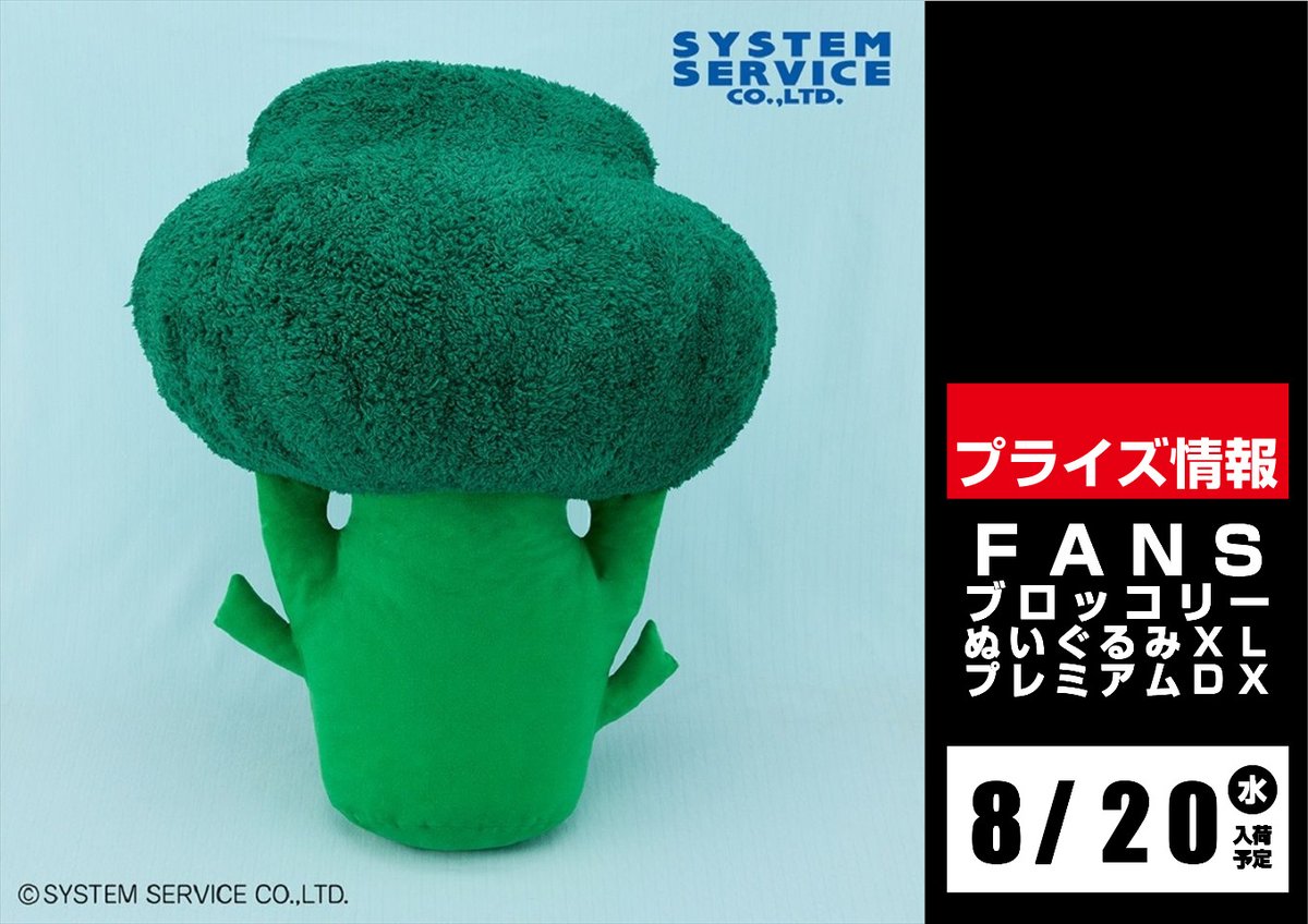 ブロッコリーのぬいぐるみキャラクター GiGO 上田 on X: 