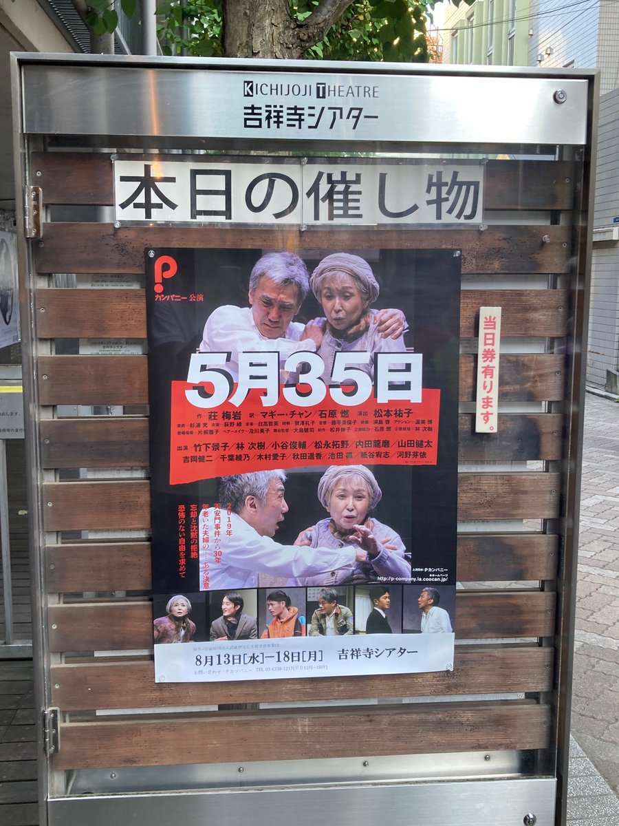 lingmuk's tweet photo. 5月35日。この公演の紹介文を新聞で見るまでこういう言い方があると知らなかったが、見た瞬間に意味は分かった。最後に車椅子からシウラムが立ち上がってからのシーンに心打たれた。舞台でなければ表現できない手法。胸がいっぱい。 https://t.co/U53XgTQlrv