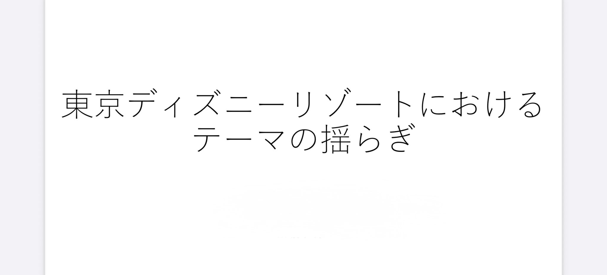 ディズニー卒論　参考図書 人生を最大限に生きる | ディスカヴァー・トゥエンティワン