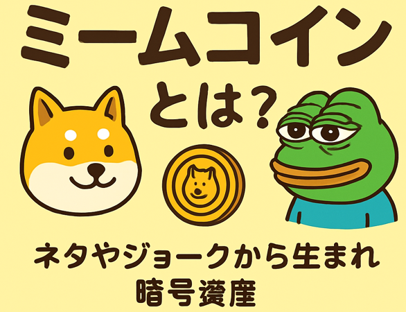 web3ten0's tweet photo. 「ミームコインって怪しい？」と思ってる方、多いですよね。でも実は、このジャンルには“爆発力”と“裏側の仕組み”が存在します。初心者でも理解できるように整理しました。まず、ミームコインとは「草コイン」とも呼ばれる、ネタやジョークから生まれた暗号資産。実用性は薄いけど、インフルエンサーの一言やSNSの盛り上がりで、価格が数十倍、数百倍に跳ね上がることがあります。

例：2023年に話題になったPEPEコイン。
広告やSNSの拡散で、なんと誕生から10万倍以上に。
5万円が数億円になるようなケースも生まれました。

「じゃあどうやって勝ち組は稼いでいるのか？」
答えはシンプルで、“勝ち続けている人の動きを真似すること”。
彼らがどのコインを買っているかをウォレットで監視して、同じタイミングで仕込むんです。

多くの人が「話題になった後」に参入して失敗しますが、実際はその前の“仕込み”が全て。
だからこそ、常勝プレイヤーの行動をカンニングする方法が有効なんですね。

もちろんリスクはあります。
ミームコインの多くは寿命が短く、怪しいプロジェクトも混ざります。
でも、ルールと基準を決めて取引すれば、短期間で数倍を狙える可能性がある。
これが「資金効率が高い」と言われる理由です。

イメージしてみてください。
5万円 → 12万円 → 30万円 → 75万円
と、数倍を繰り返すだけで資金が雪だるま式に膨らむ世界。

これが“ミームコイン投資の魅力”であり、WEB3.0バブル時代ならではの稼ぎ方なんです。

初心者が覚えておきたいポイントは3つ👇
① 情報が出回る前に仕込む
② 常勝ウォレットの動きを追う
③ ルールを守って利確・損切りする

仮想通貨の王道はBTCやETHですが、爆発的な伸びしろを狙うならミームコインの動きも理解しておくと面白いです。
投資の世界では「知らなかった」が最大のリスク。

あなたは、次の波にどう向き合いますか？

LINE登録後にシークレットセミナー映像をプレゼント中です👇
https://t.co/pB2LMB4u8z

小規模で急成長が期待できるミームコインは銘柄次第では24時間以内に10000%以上の上昇もあり得るのでチャンスあり！有難いことに情報収集やチャート分析は不要！
現在進行形で儲けている人のウォレットを追跡することで簡単に高騰銘柄を見つける方法を公開中！

#仮想通貨 #暗号資産 #ビットコイン #イーサリアム #アルトコイン #ミームコイン #投資初心者 #副業 #資産運用 #WEB3