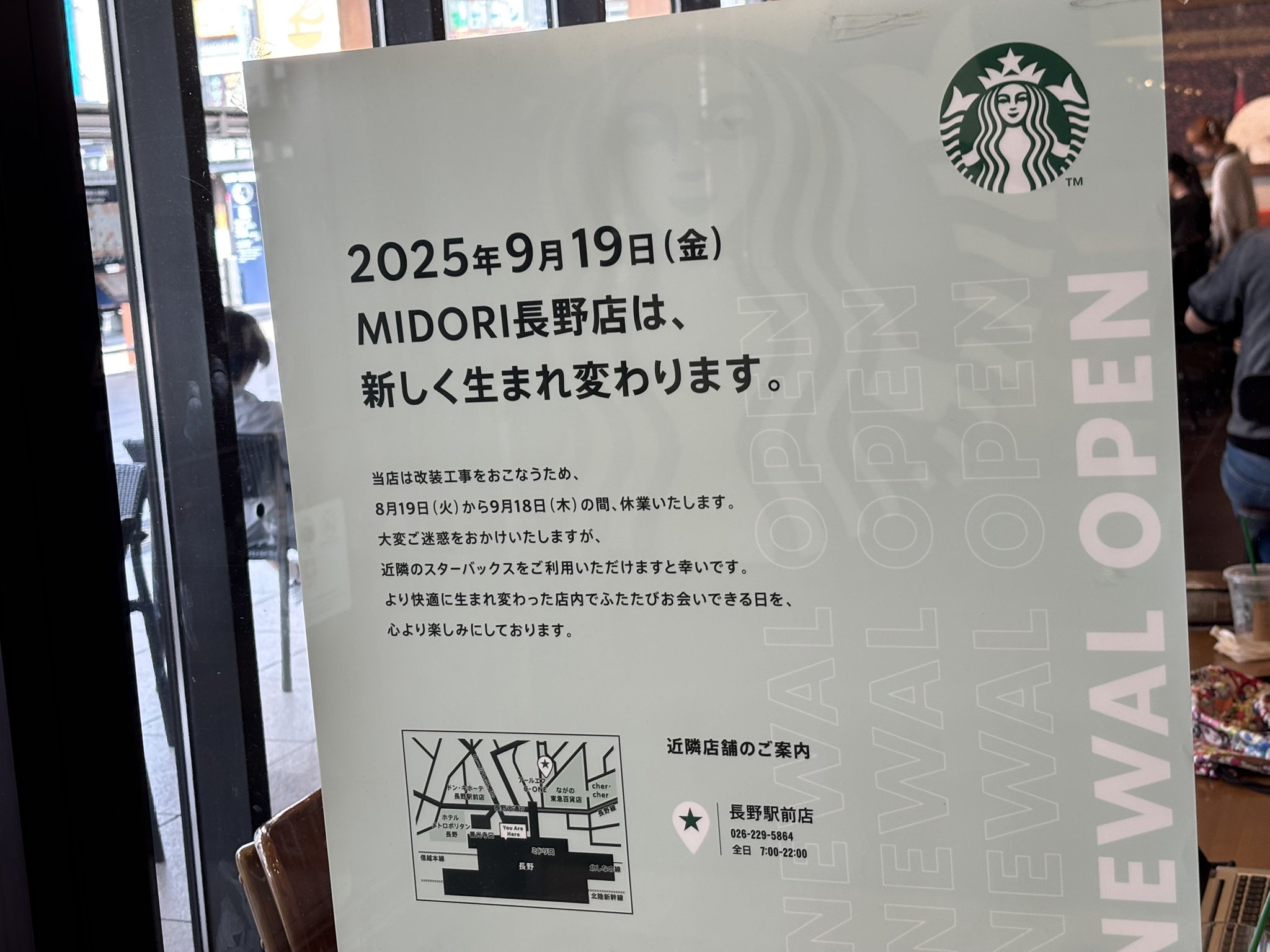 スターバックスの新店舗開店予告シートです グッチ@スタバマニアのスタバブロガー (@starbucks_blog_) / X