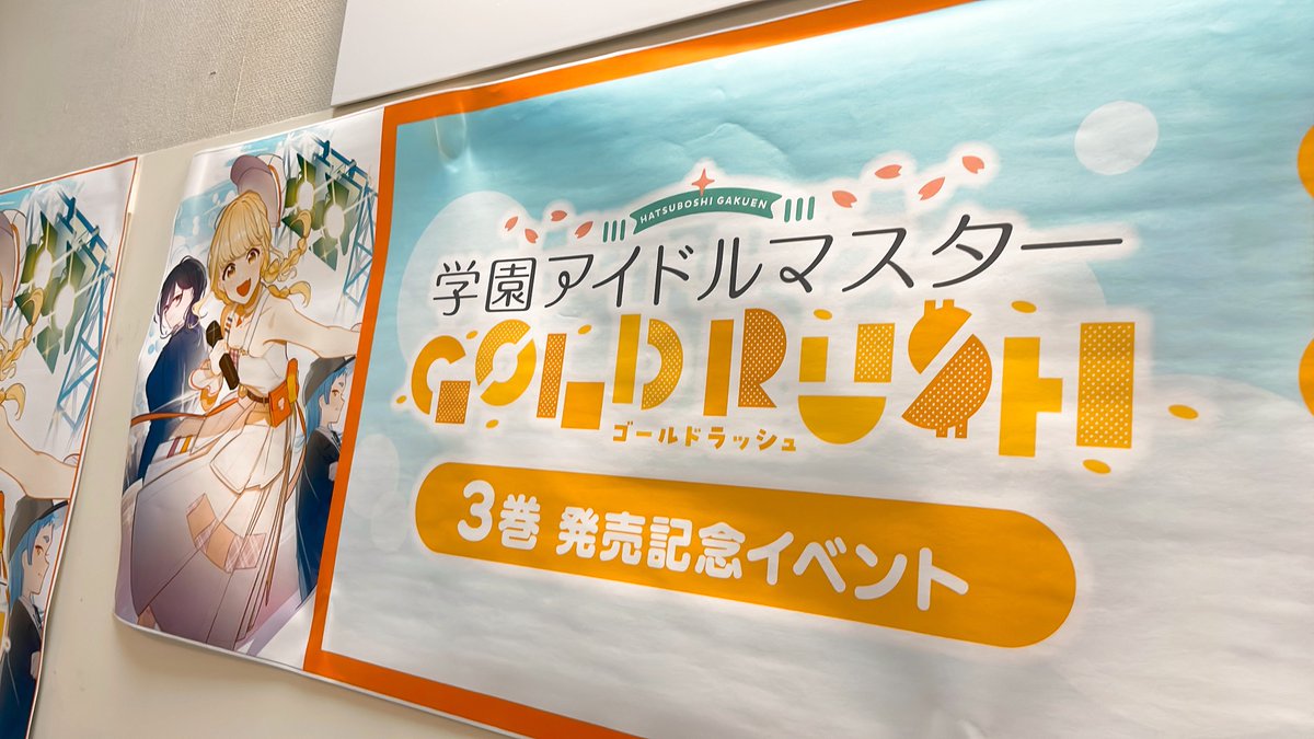 全人類、学園アイドルマスター GOLD RUSHを読んで『かちドキ』を聴いてください。マジで頼む。