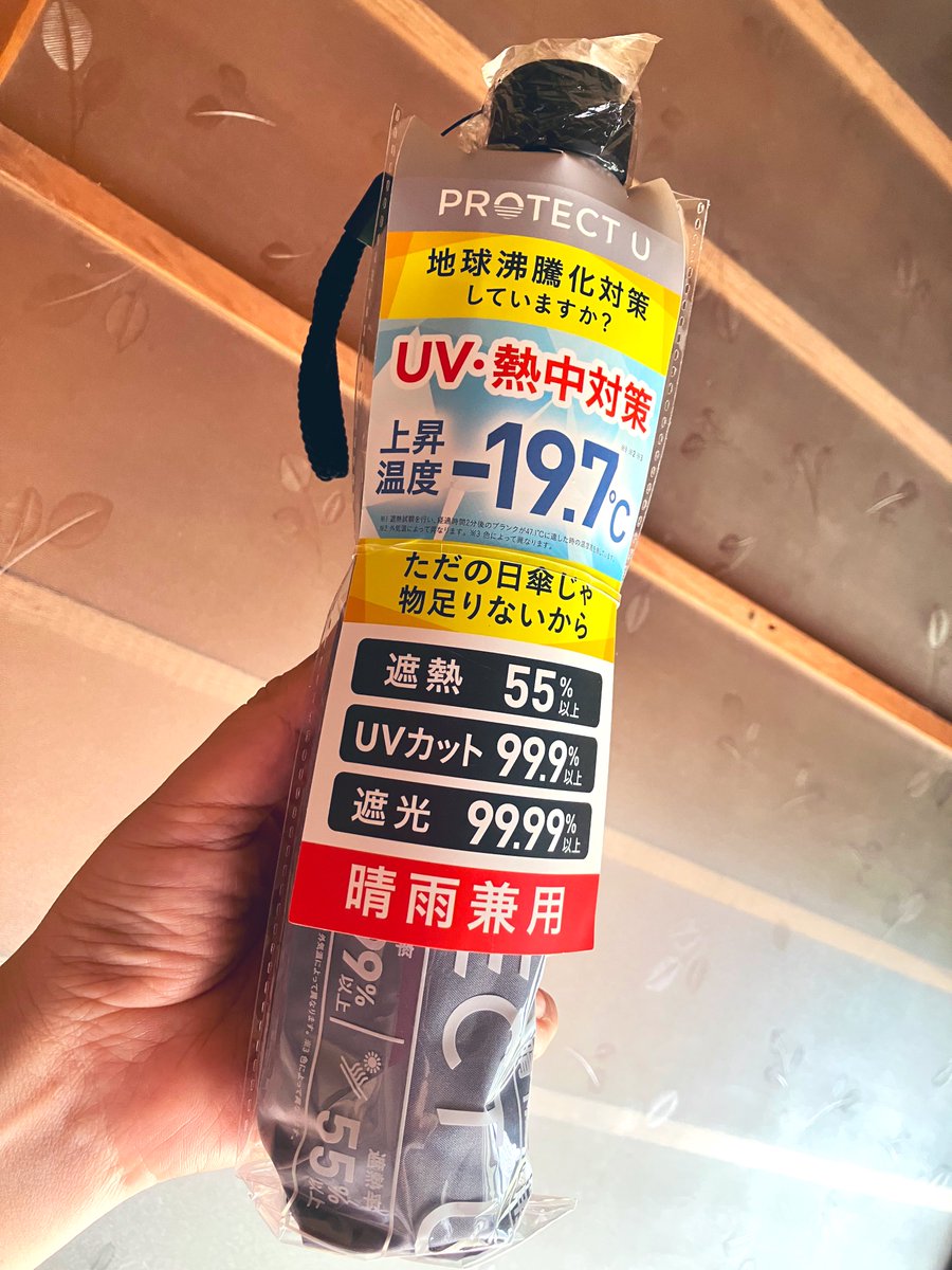 333ma3's tweet image. 歩いて帰るって話はどうなったん？
って言われたので、形から入って気分を上げようと、新しい日傘を買ってきた🤣

涼しいって話題になってたやつがツルハドラッグにあるって聞いたから、少し早めに終わった仕事帰りに直行してきた♪

明日から歩こう。
多分ね🤣

#PROTECTU #日傘