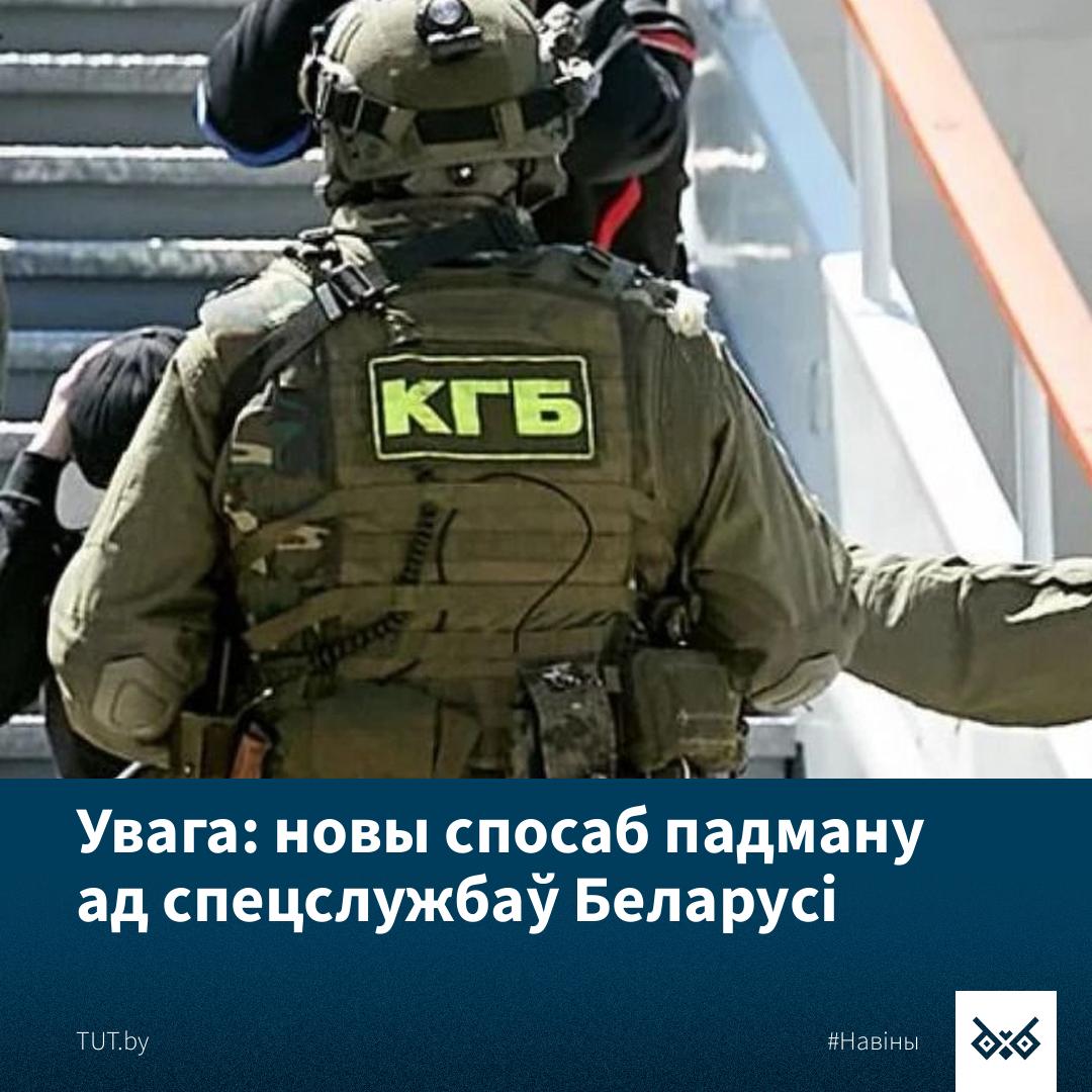 🤥 Сілавікі Беларусі стварылі фэйкавы бот для эвакуацыі

Беларускія сілавікі запусцілі фэйкавы бот пад назвай dissidentby_evacuation_bot, каб выдаваць сябе за ініцыятыву «Dissidentby». Бот для сувязі ад іх імя створаны нібыта для эвакуацыі беларусаў, якія дасылалі інфармацыю