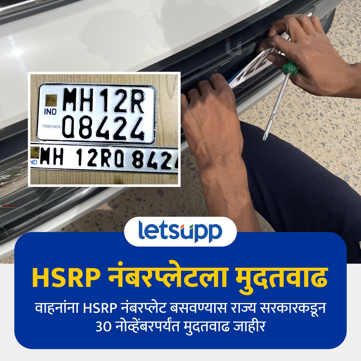 LetsUppMarathi's tweet photo. राज्यातील वाहनांना हाय सिक्युरिटी नंबरप्लेट बसवण्याच्या मुदतीत वाढ करण्यात आली आहे.
-
#MaharashtraNews #twowheeler #fourwheeler #numberplates #numberplateupdate #ruleupdate #traffic #hsrpnumberplate #LetsUppMarathi https://t.co/F0SHaztbRq