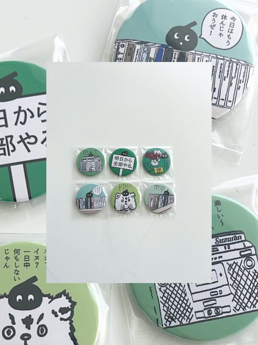 新作のガチャガチャ"BOGのぐうたらな日々'"
スズラン限定デザインが入荷しました

🪟

SOMEONEZ 
SUZURAN SHOP&amp;OFFICE
2025年7/11（金）- 8/31（日）
10:00-19:00 
前橋スズラン新館5階
水曜定休
スズラン店休日8/19（火）、8/26（火）