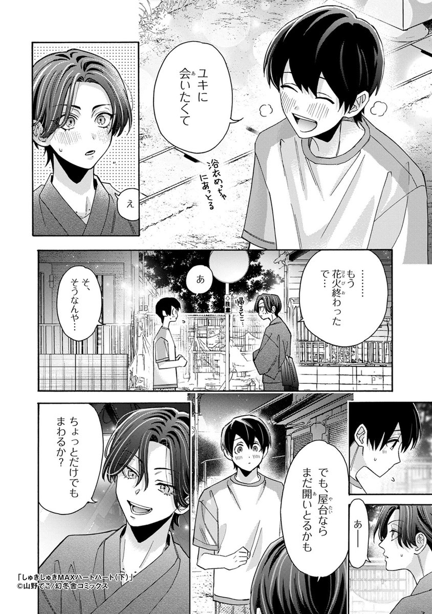 Post by 山野でこ🤍📚 on X: (2/8)