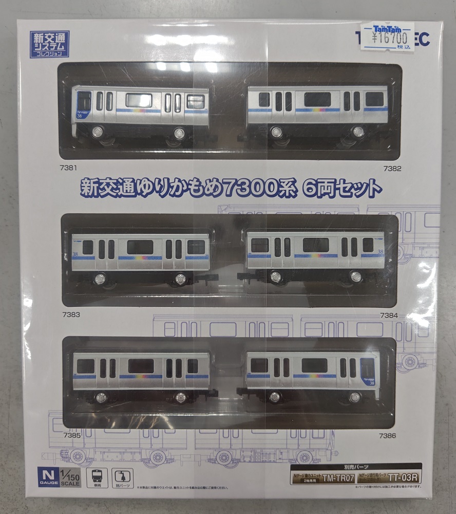 鉄道模型】 トミーテック 新交通システムコレクション ◇新交通