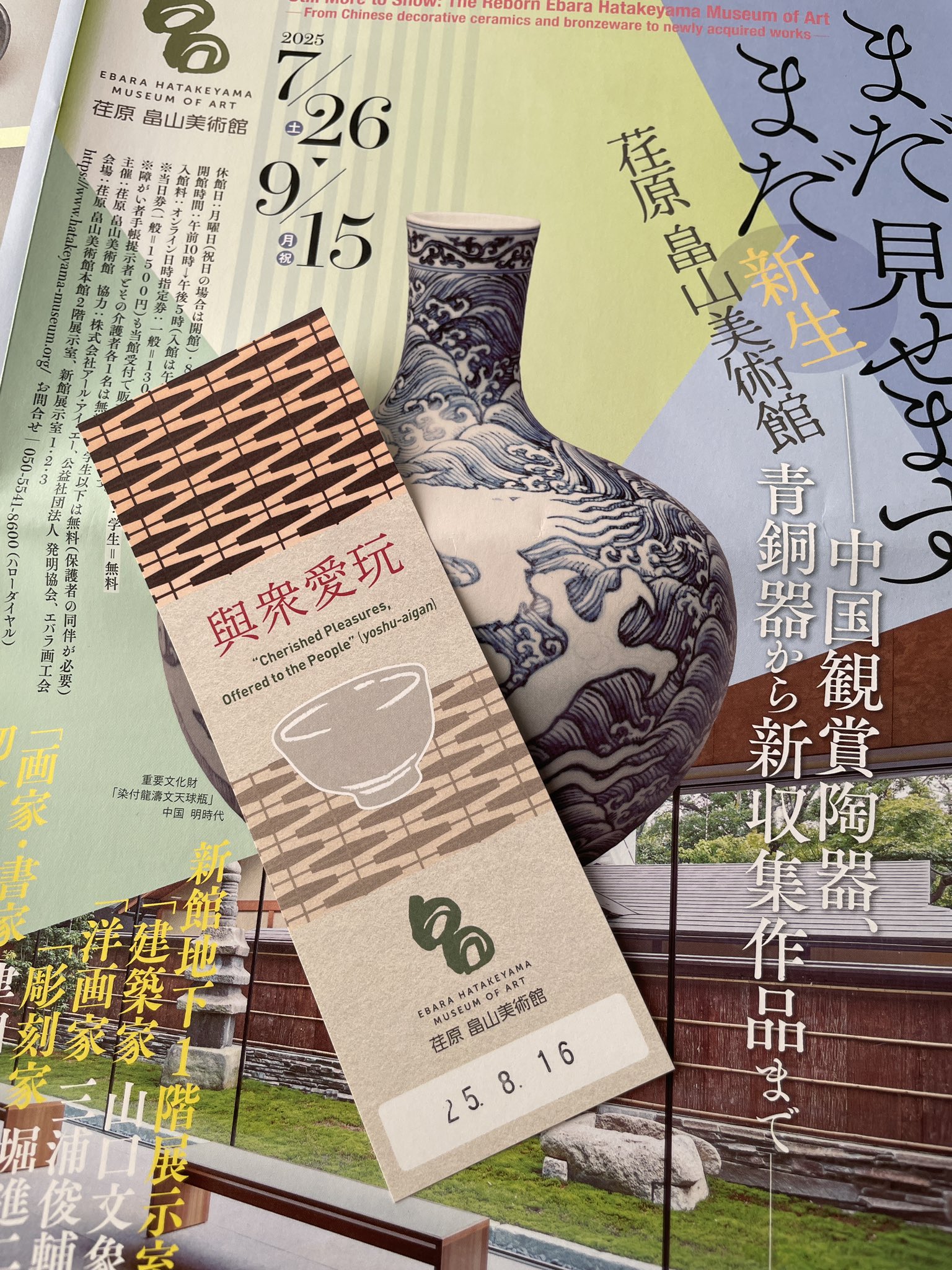 游墨春秋 : 木鶏室金石碑帖拾遺 游墨春秋 : 木鶏室金石碑帖拾遺