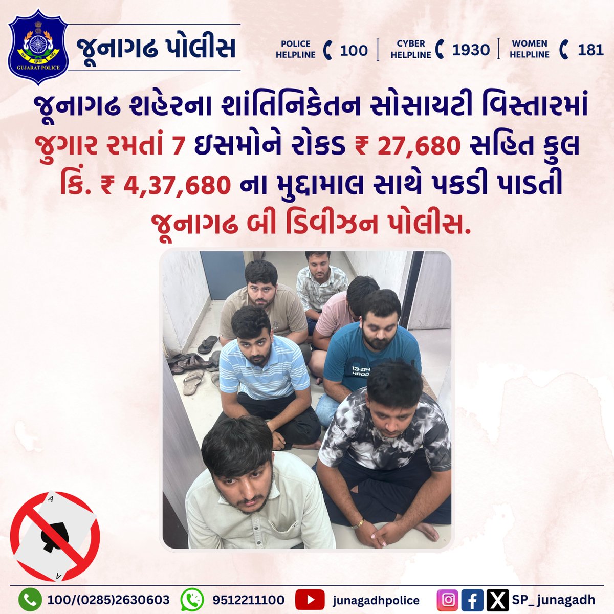 SP Junagadh (@sp_junagadh) on Twitter photo જુગાર રમતાં 7 ઇસમોને રોકડ ₹ 27,680 સહિત કુલ કિં. ₹ 4,37,680 ના મુદ્દામાલ સાથે પકડી પાડતી જૂનાગઢ બી ડિવીઝન પોલીસ.
<a href="/CMOGuj/">CMO Gujarat</a>
<a href="/sanghaviharsh/">Harsh Sanghavi</a>
<a href="/GujaratPolice/">Gujarat Police</a>
<a href="/dgpgujarat/">DGP Gujarat</a>
<a href="/IGP_JND_Range/">IGP Junagadh Range</a>
#junagadhpolice
#crimecontrol જુગાર રમતાં 7 ઇસમોને રોકડ ₹ 27,680 સહિત કુલ કિં. ₹ 4,37,680 ના મુદ્દામાલ સાથે પકડી પાડતી જૂનાગઢ બી ડિવીઝન પોલીસ.
<a href="/CMOGuj/">CMO Gujarat</a>
<a href="/sanghaviharsh/">Harsh Sanghavi</a>
<a href="/GujaratPolice/">Gujarat Police</a>
<a href="/dgpgujarat/">DGP Gujarat</a>
<a href="/IGP_JND_Range/">IGP Junagadh Range</a>
#junagadhpolice
#crimecontrol