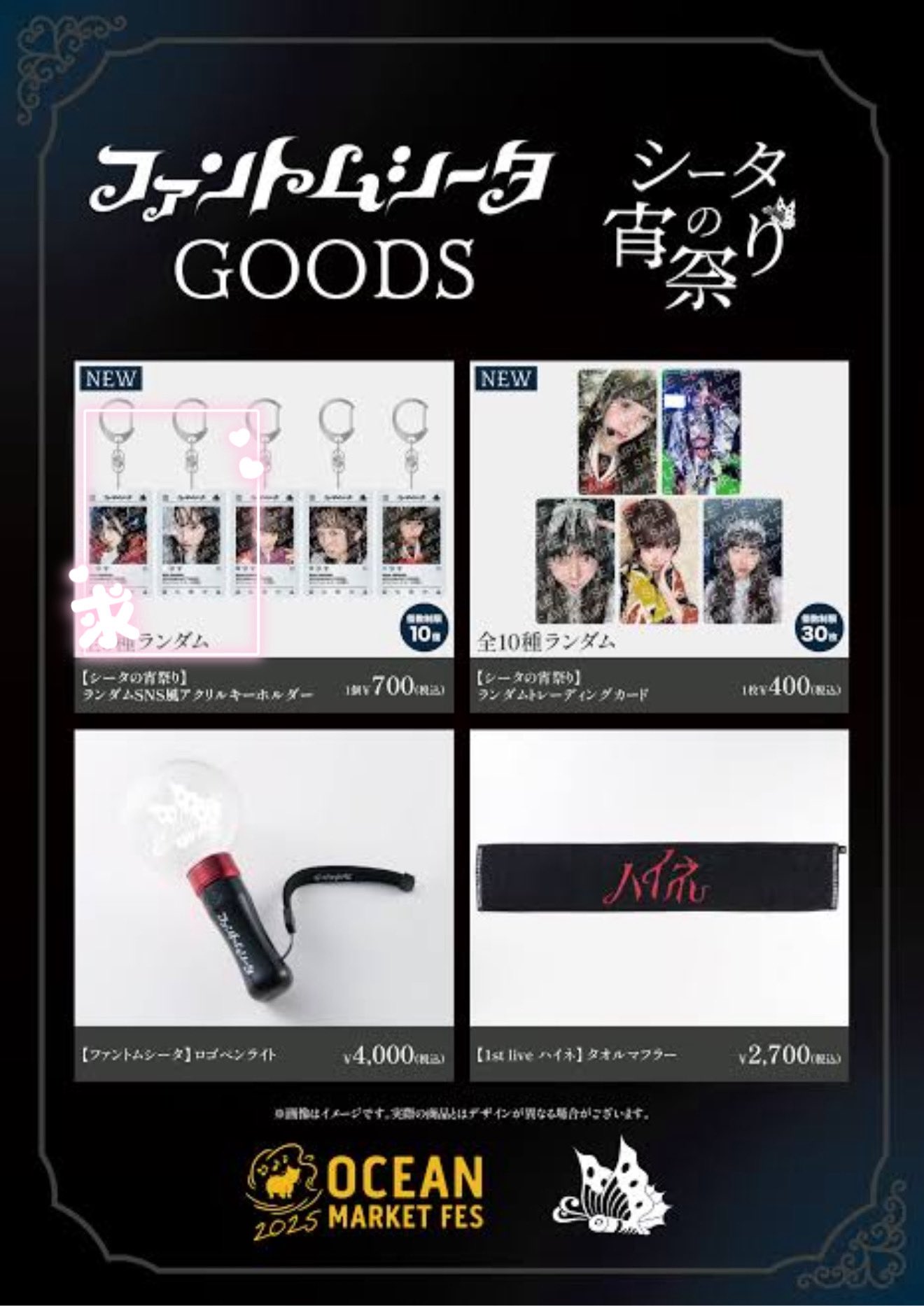 ファントムシータグッズ　まとめ売り ロア🦋8/24 on X: 