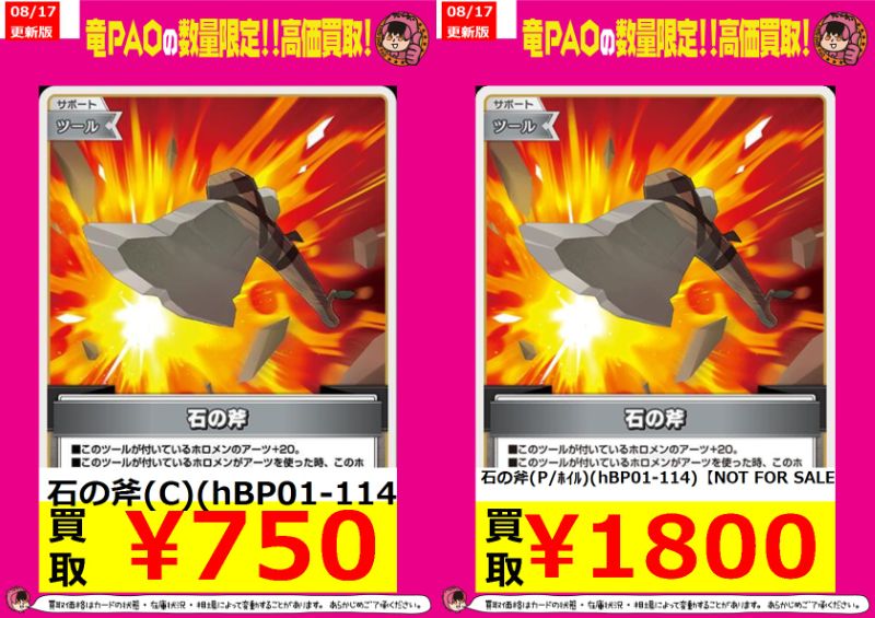 🔥八PAO全力買取！🔥 ＃ホロライブOCG #ホロカ 斧がね゛ぇ゛そ゛ぉ゛ぉ