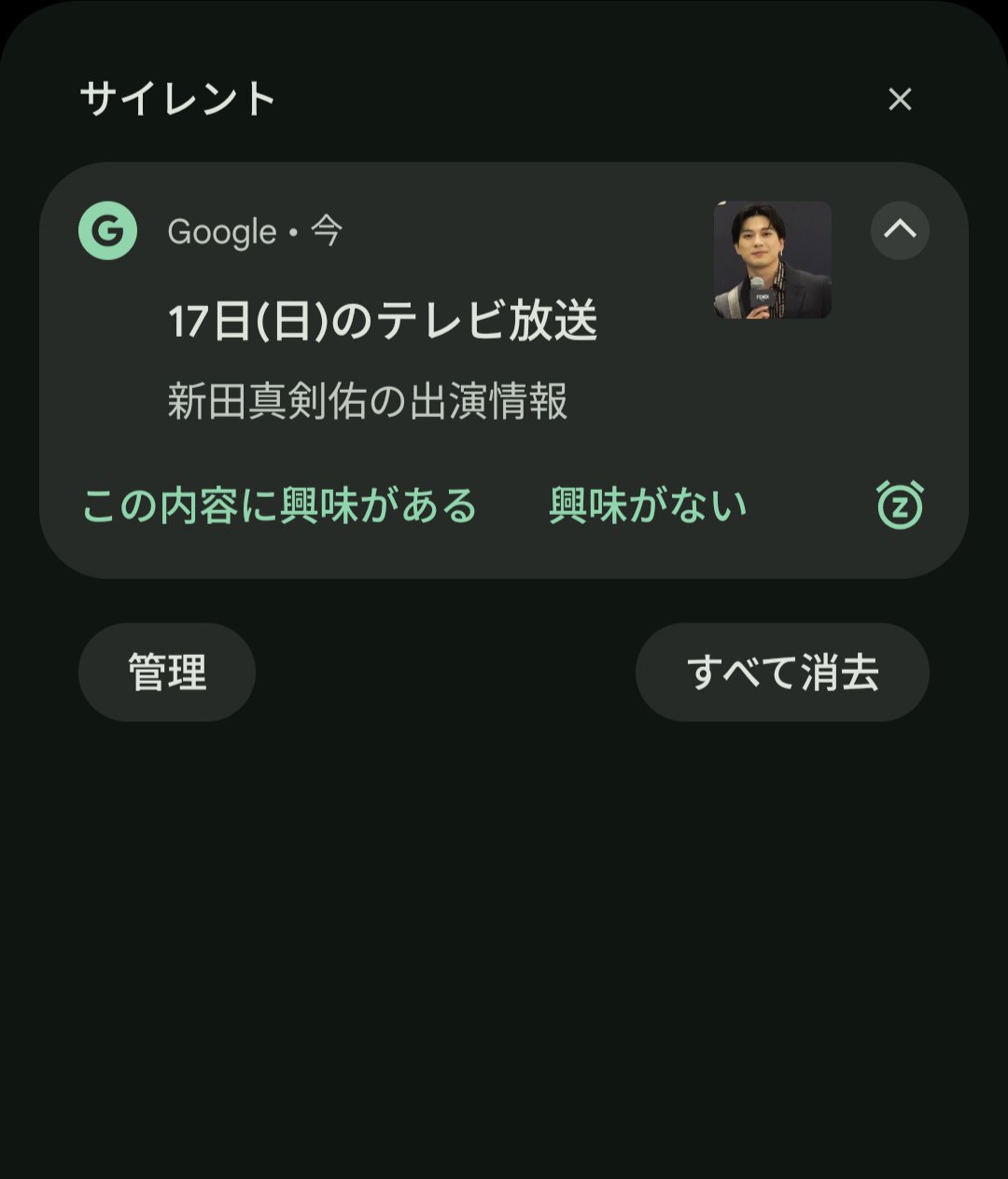 【大型配送タイプ】新田真剣佑さん掲載2ページ（A3サイズ配送） sddefault.jpg