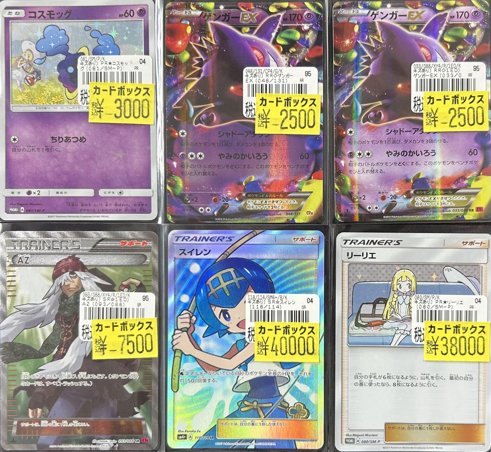 ポケモンカードゲンガーex cp4 048/131 033/088 セット