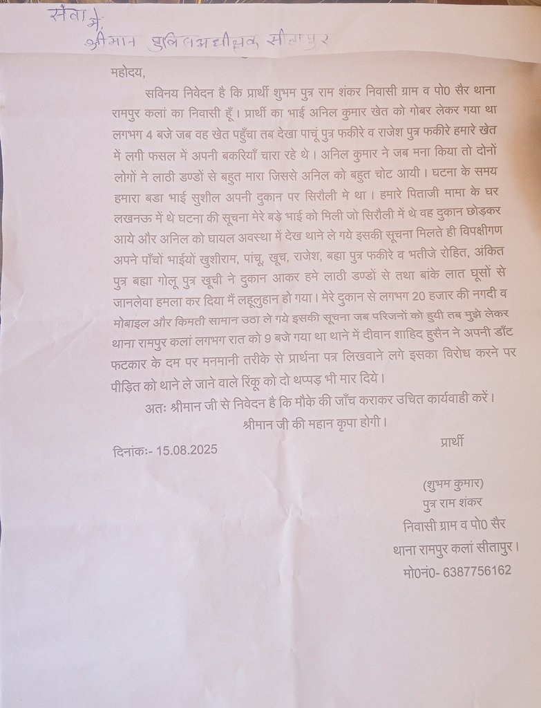1QFYoSrwrDh0TkB's tweet photo. @sitapurpolice 
@spsitapur
@CMOfficeUP
@Dmsitapur
@Igrangelucknow 
महोदय कृपया उचित न्याय प्रदान करें https://t.co/EBYdun83gI