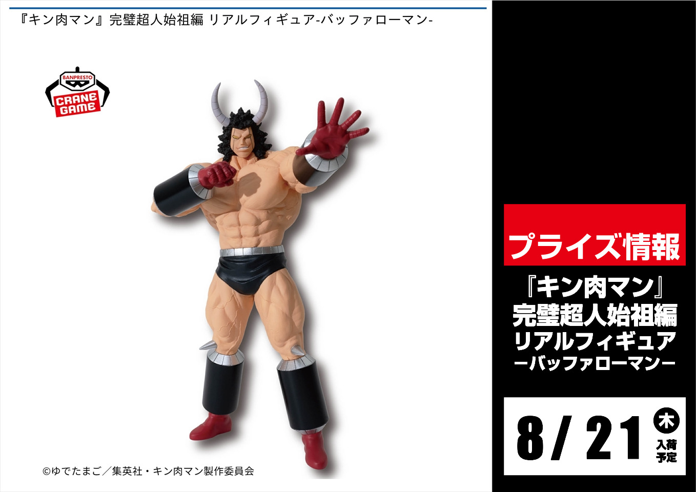 『キン肉マン』完璧超人始祖編 リアルフィギュア キン肉マン バッファローマン キン肉マン 完璧超人始祖編 リアルフィギュア バッファローマン