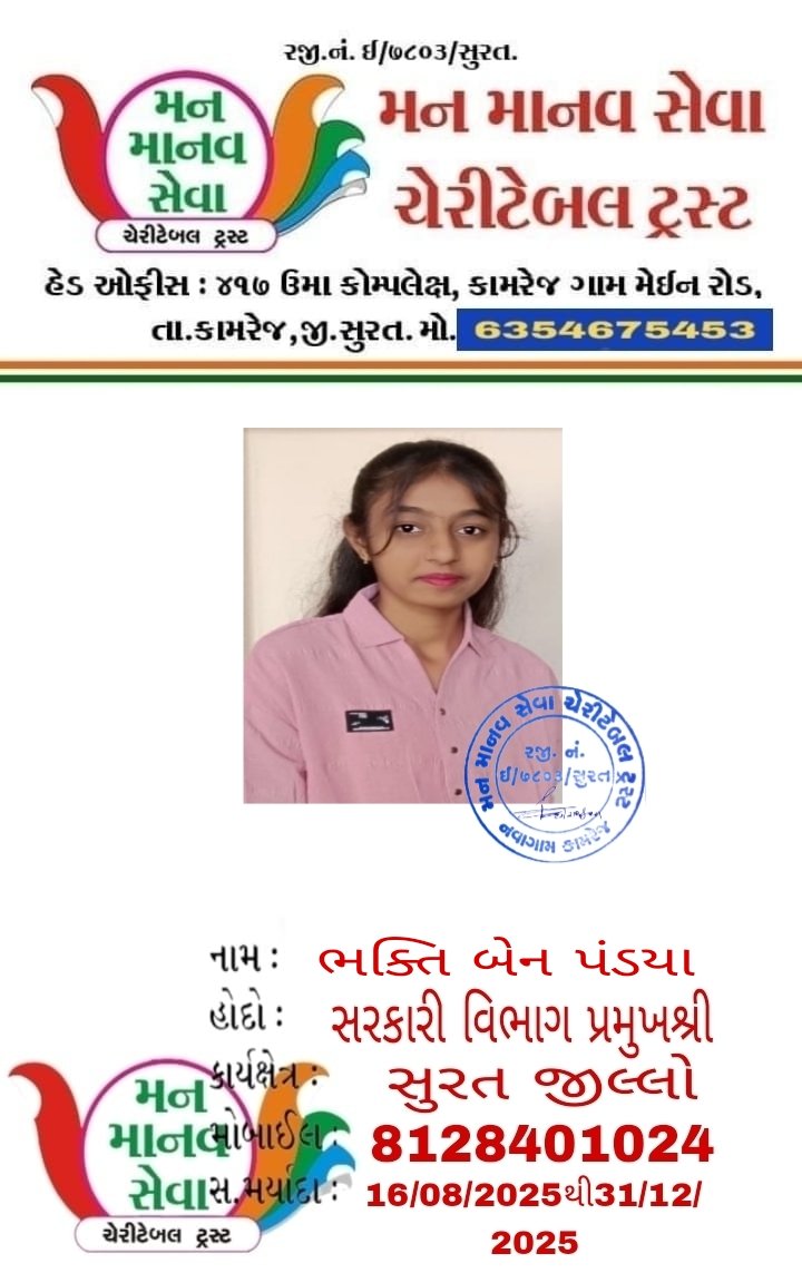 માનવ સેવા એજ પ્રભુ સેવા