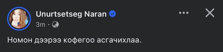 Ооё ном уншдаг байж этр