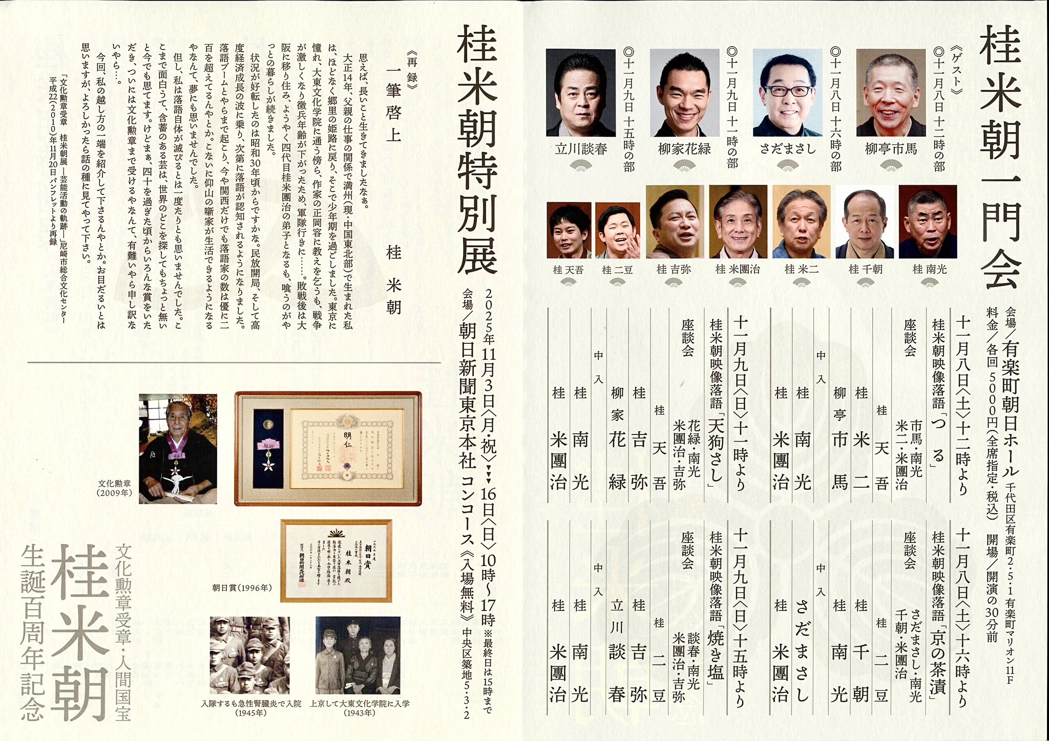 落語会　チケット 弁財亭和泉・立川寸志二人会 「労働者たち4」 – 娯楽百貨