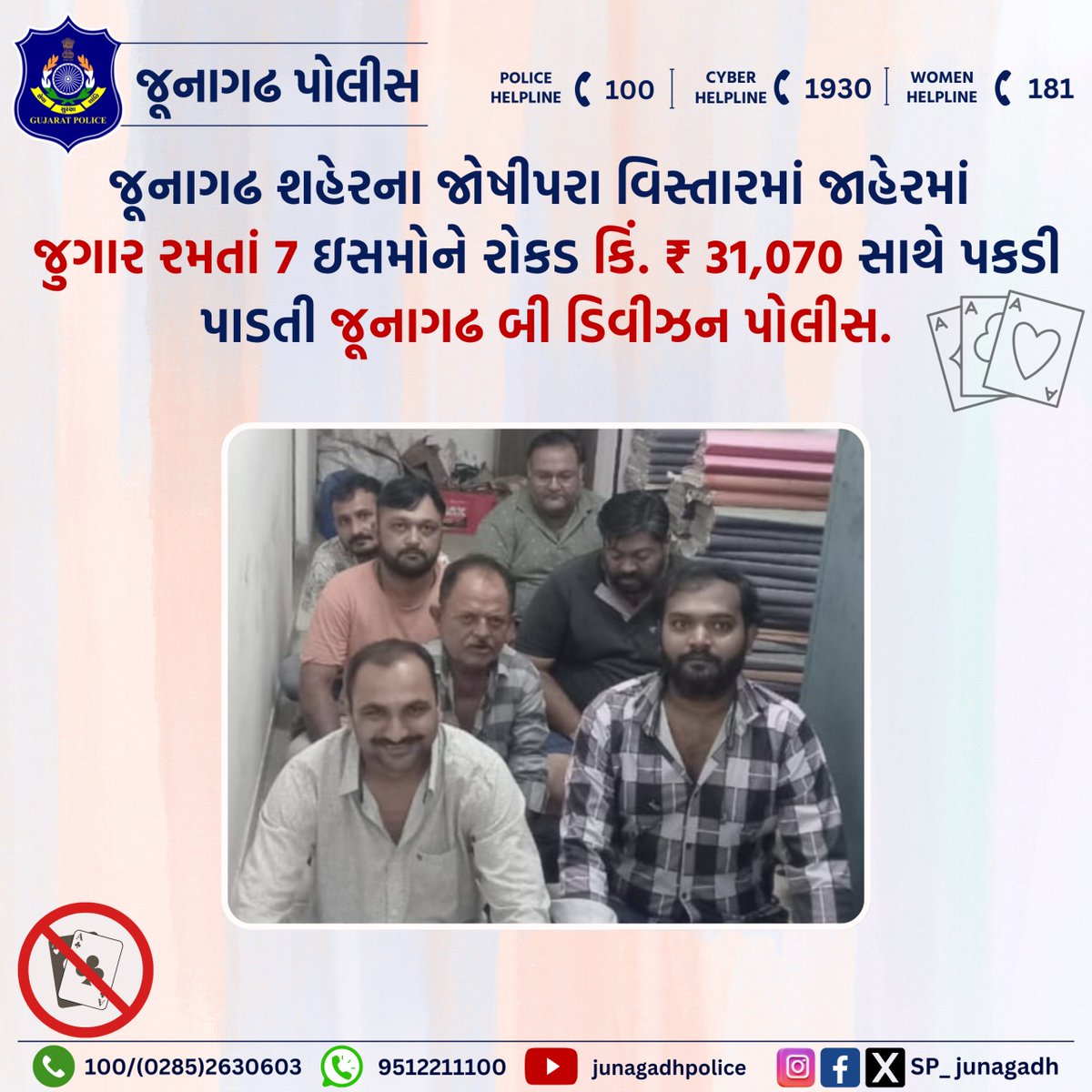 SP Junagadh (@sp_junagadh) on Twitter photo જુગાર રમતાં 7 ઇસમોને રોકડ કિં. ₹ 31,070 સાથે પકડી પાડતી જૂનાગઢ બી ડિવીઝન પોલીસ.
<a href="/CMOGuj/">CMO Gujarat</a>
<a href="/sanghaviharsh/">Harsh Sanghavi</a>
<a href="/GujaratPolice/">Gujarat Police</a>
<a href="/dgpgujarat/">DGP Gujarat</a>
<a href="/IGP_JND_Range/">IGP Junagadh Range</a>
#junagadhpolice
#crimecontrol જુગાર રમતાં 7 ઇસમોને રોકડ કિં. ₹ 31,070 સાથે પકડી પાડતી જૂનાગઢ બી ડિવીઝન પોલીસ.
<a href="/CMOGuj/">CMO Gujarat</a>
<a href="/sanghaviharsh/">Harsh Sanghavi</a>
<a href="/GujaratPolice/">Gujarat Police</a>
<a href="/dgpgujarat/">DGP Gujarat</a>
<a href="/IGP_JND_Range/">IGP Junagadh Range</a>
#junagadhpolice
#crimecontrol