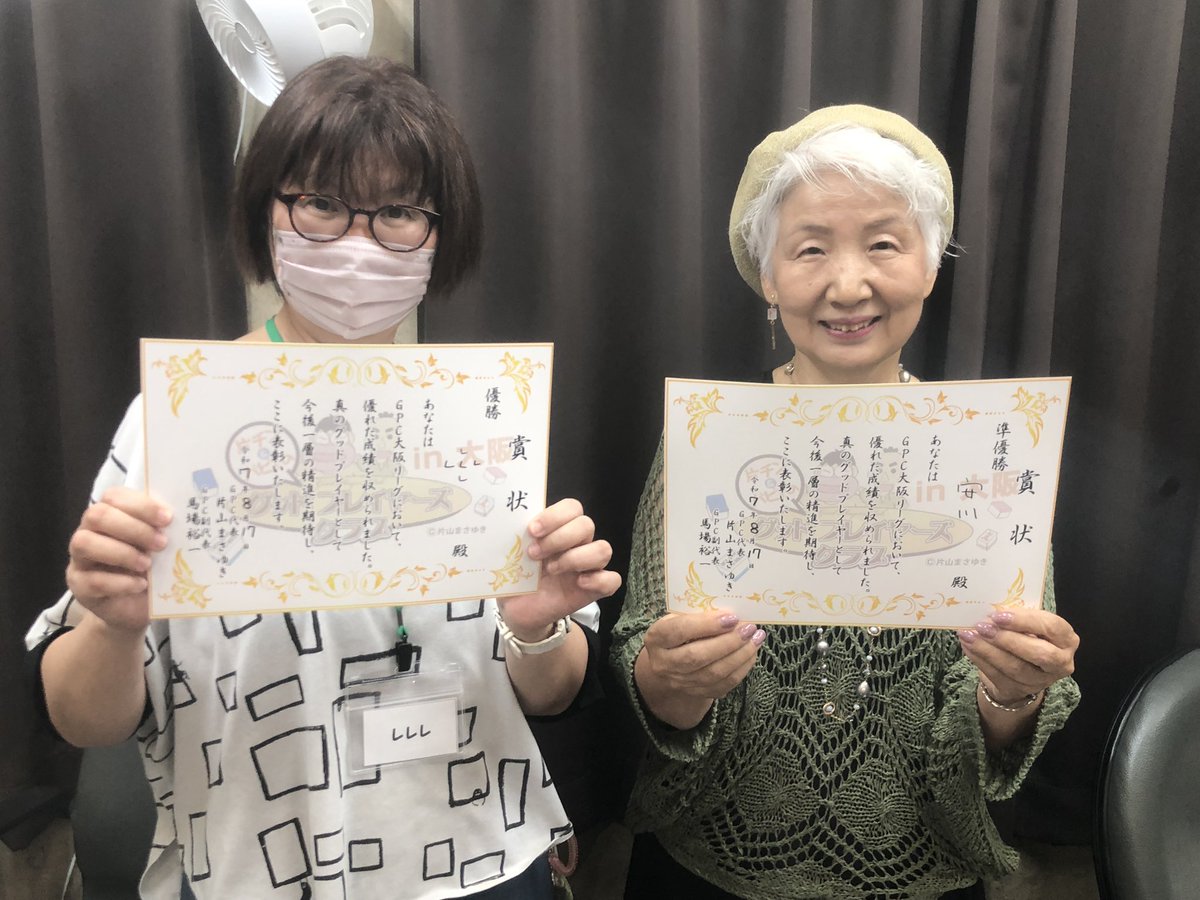 GPC大阪第4節　成績速報

節優勝　レレレさん　+109.9
2位　安川さん　+103.5
3位　はらださん　+90.5

次回は9月7日開催予定！
ゲストは片山まさゆき先生、那波ゆいプロです、お楽しみに！！
goodplayersclub.com/seiseki/?p_cat…