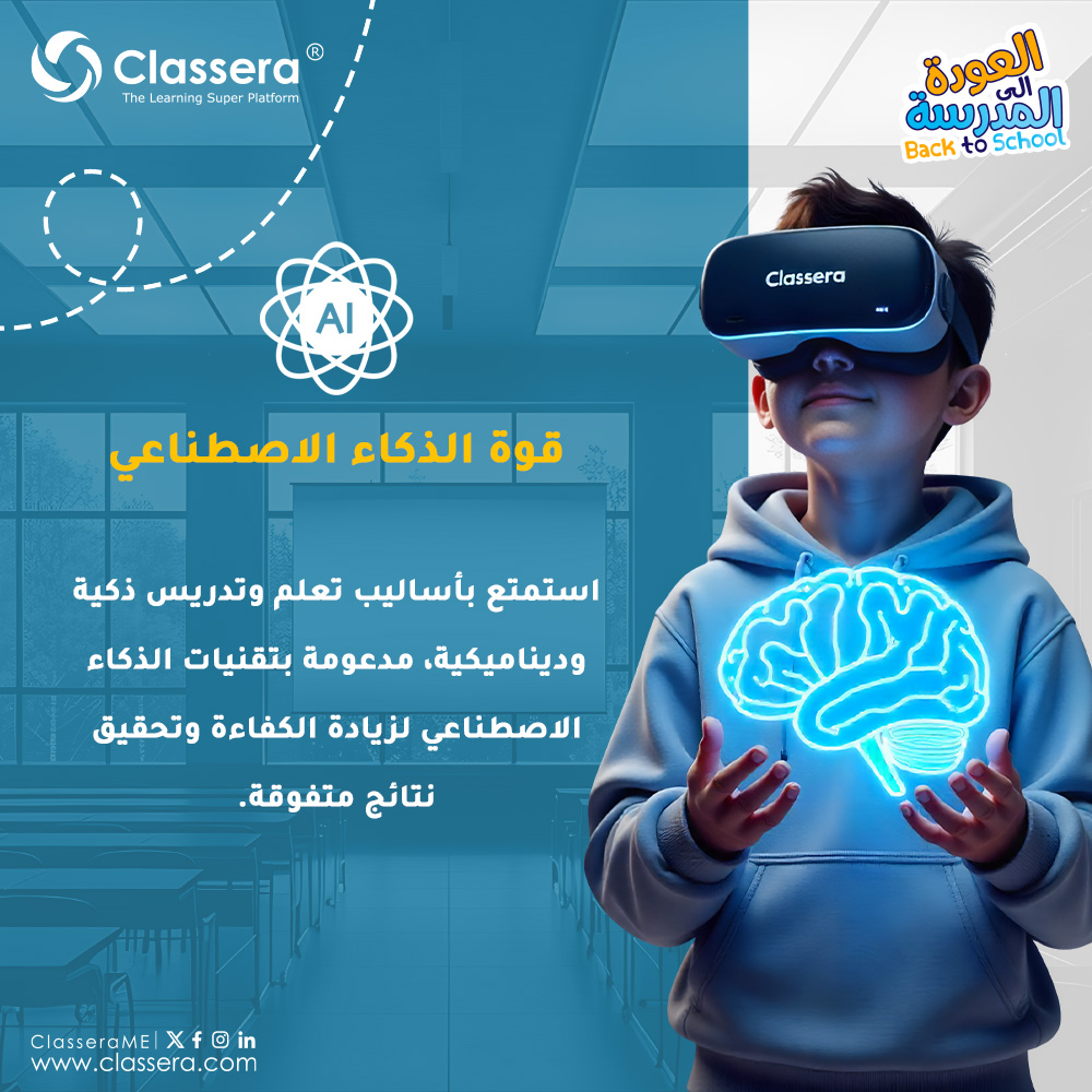 ليست جميع منصات إدارة التعلم مُتساوية.

تتميز كلاسيرا بثلاثة ركائز أساسية تساهم بشكل كبير في دفع عجلة الابتكار وتعزيز التجربة التعليمية!!

لمزيد من المعلومات:

classera.com

#العودة_للمدارس_مع_كلاسيرا #كلاسيرا #العام_الدراسي_الجديد