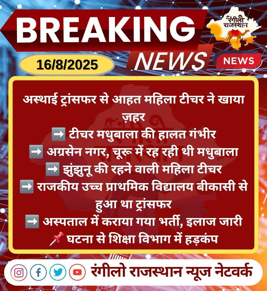 मुख्यमंत्री <a href="/BhajanlalBjp/">Bhajanlal Sharma</a> जी शिक्षामंत्री <a href="/madandilawar/">Madan Dilawar</a> जी
आखिर शिक्षकों के ट्रांसफर कब होंगे..
 
शिक्षकों की पीड़ा को समझते हुए ट्रांसफर पर लगा प्रतिबंध जल्द हटाए!
<a href="/1stIndiaNews/">First India News</a>
<a href="/zeerajasthan_/">ZEE Rajasthan</a>
<a href="/RajGovOfficial/">Government of Rajasthan</a>
<a href="/rajeduofficial/">Dept of Education, Rajasthan</a>
<a href="/DainikBhaskar/">Dainik Bhaskar</a>
<a href="/rpbreakingnews/">Rajasthan Patrika</a>
<a href="/DrKirodilalBJP/">Dr. Kirodi Lal Meena</a>
<a href="/RajCMO/">CMO Rajasthan</a>