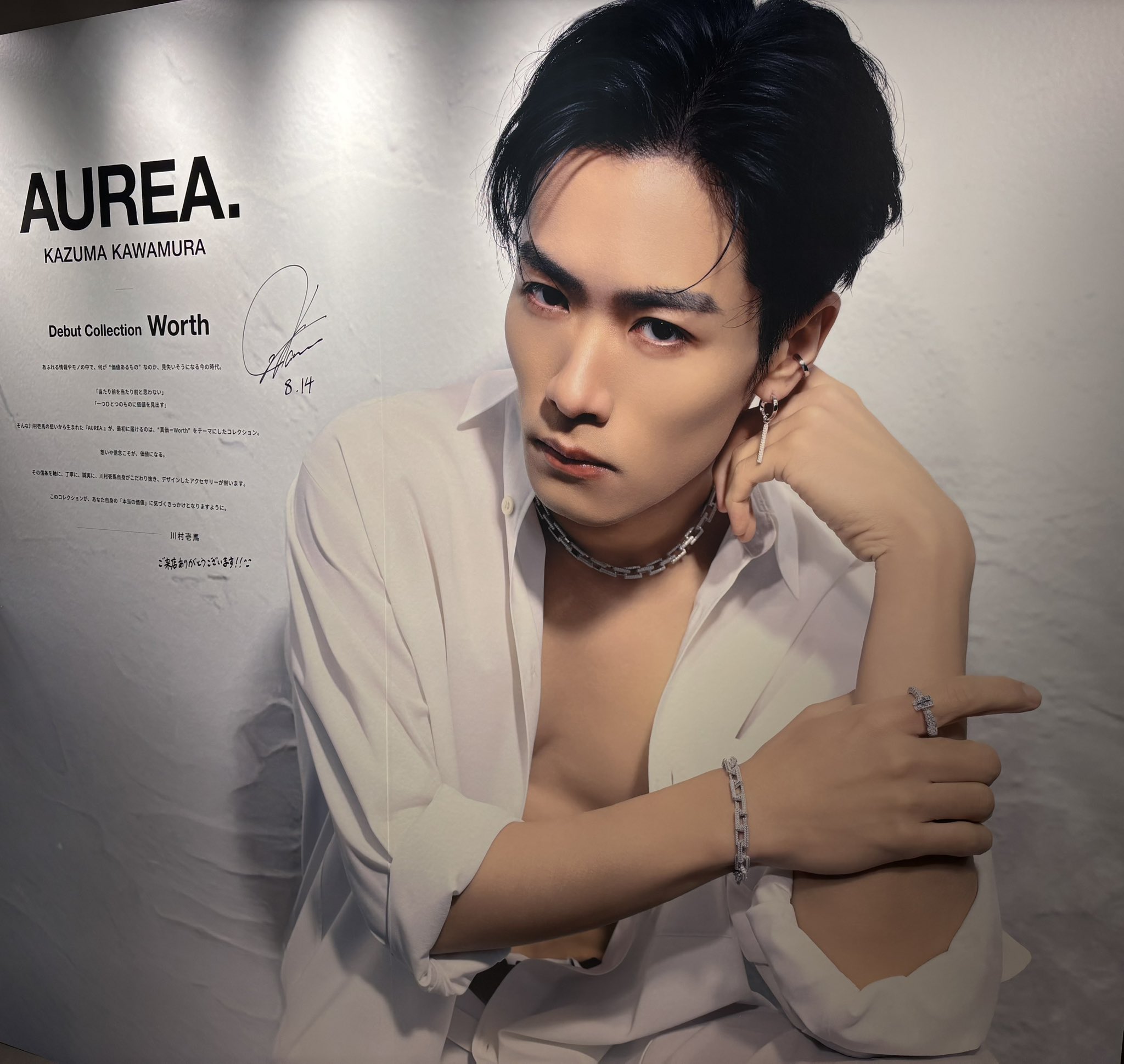 川村壱馬 AUREA. 特典セット 38322-151-