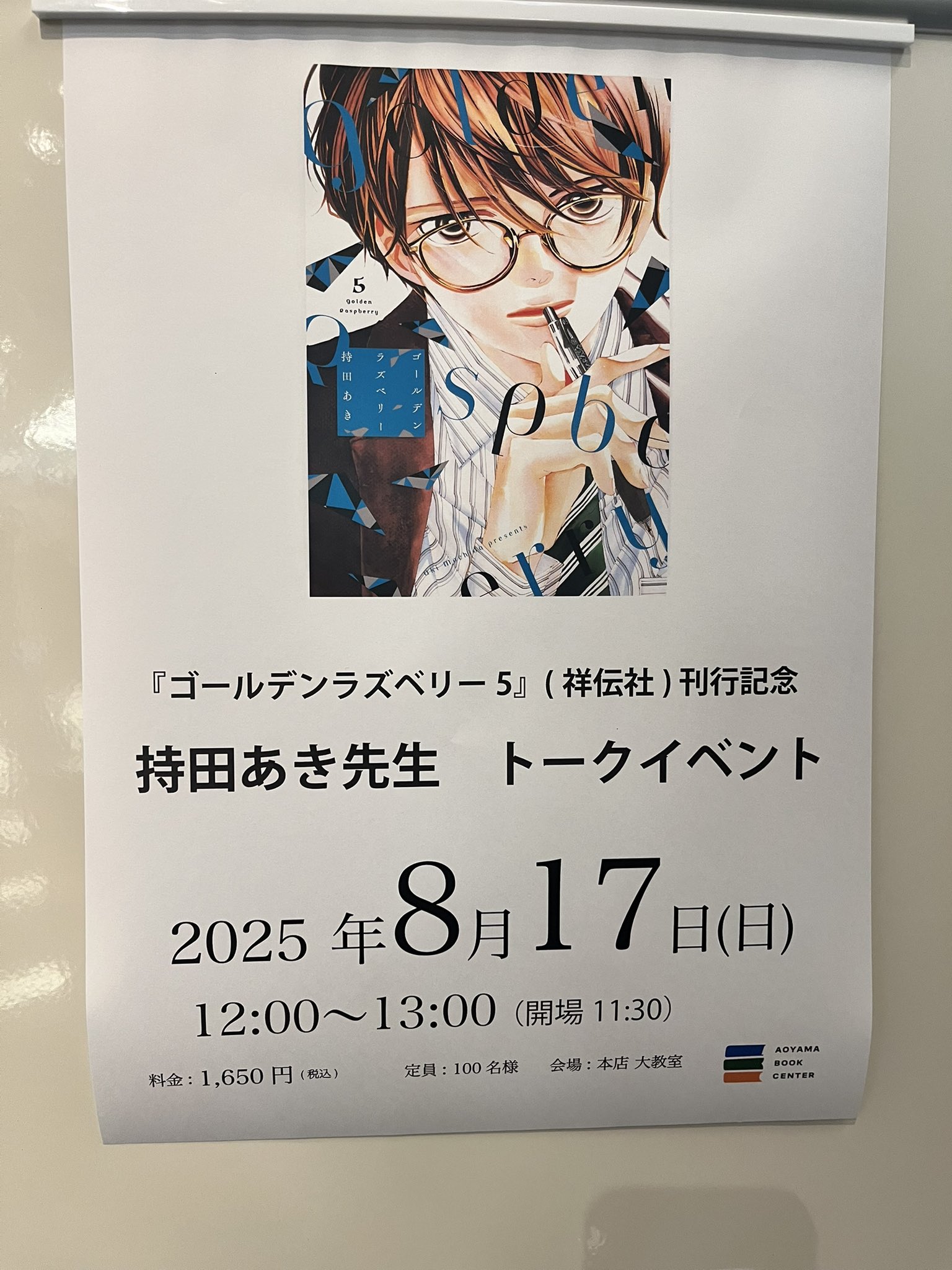 【50名限定懸賞当選品】初めて恋をした日に読む話14巻　オリジナルタンブラー 50名限定懸賞当選品】初めて恋をした日に読む話14巻