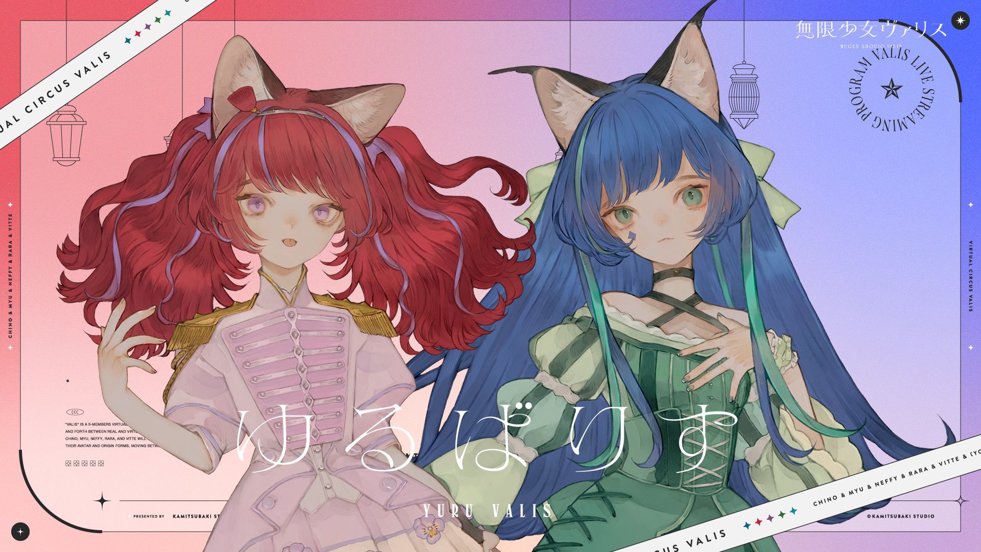 VALIS 仮想旅団オーヴァチュア RARA ver. VALIS】1st EP「仮想旅団オーヴァチュア- COMPLETE ver