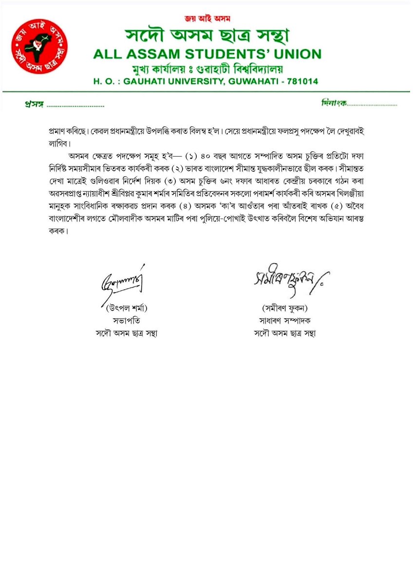 All Assam Students' Union- AASU (@aasuassam) on Twitter photo 