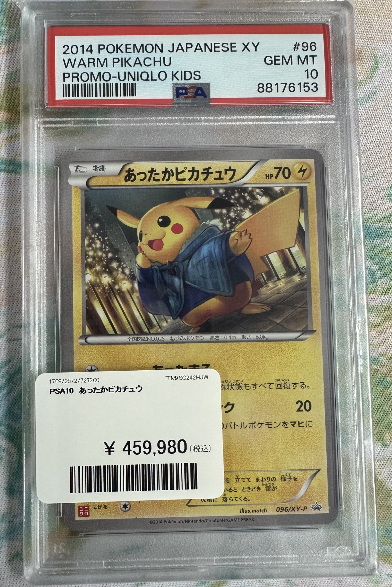 あったかピカチュウ　ピカチュウのおまけ付き あったかピカチュウ【P】{094/XY-P}