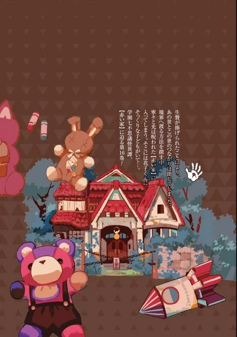 地縛少年花子くん」公式 on X: 