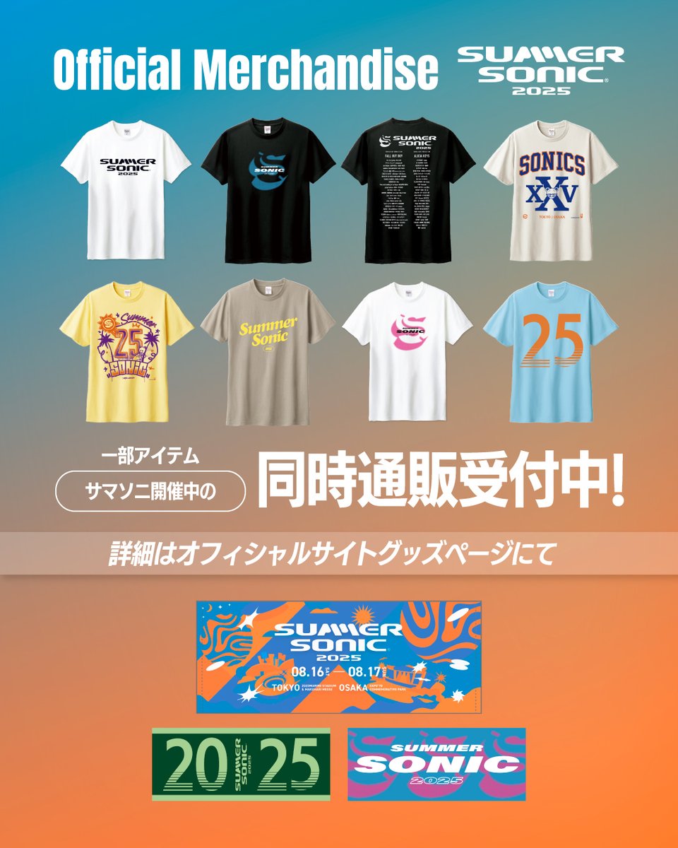 サマソニ SUMMER SONIC 2025 ユニフォーム オフィシャルグッズ同時通販受付中！】 現在会場で販売中の