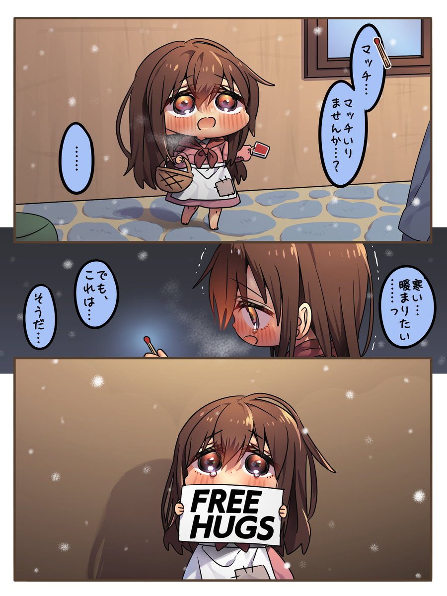 はるみなまう📕Gブリ発売中 (@uryuuminene18) on Twitter photo 暖まりたいマッチ売りの少女 暖まりたいマッチ売りの少女