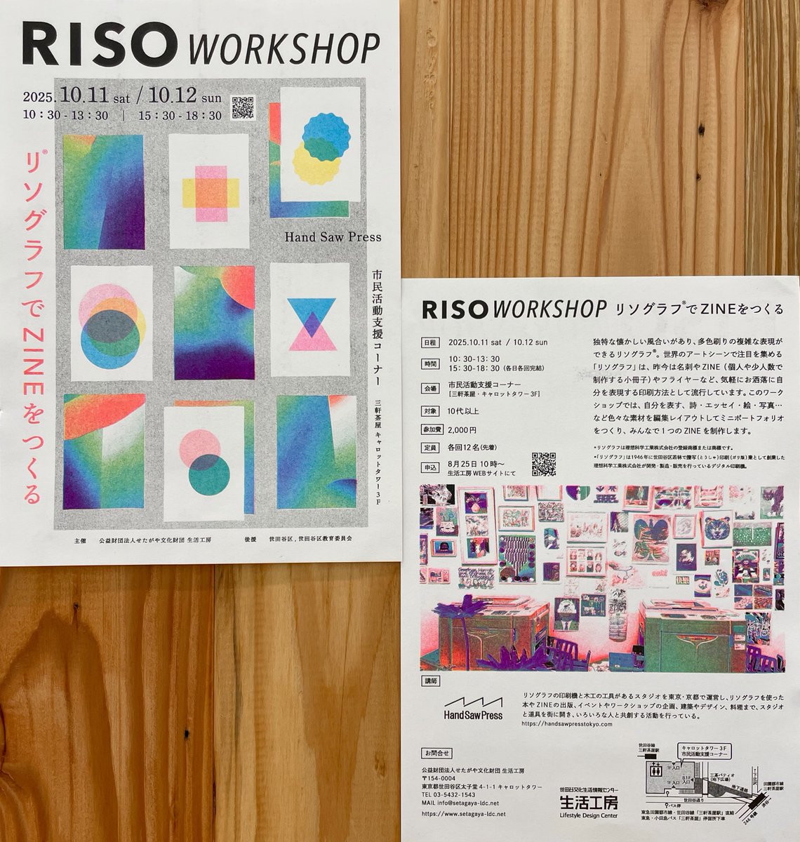 ＼配布中／ 
「RISO WORKSHOP リソグラフ🄬でZINEをつくる」
フライヤーが完成👏
重なる色が美しいリソグラフで印刷されています✨
世田谷区内の施設で順次配布されますので
ぜひお手にとってご覧ください💁
setagaya-ldc.net/program/611/
デザイン・印刷：Hand Saw Press 
#生活工房 #zine #handsawpress