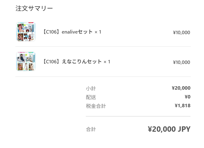 えなこみゅ通販早速注文し?? 届くのが楽しみです?? #えなこ #えな 