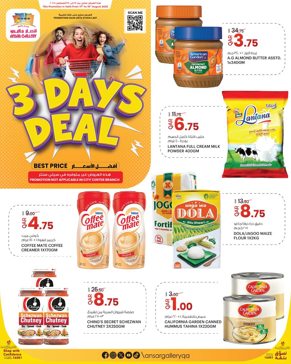 ansargalleryqa's tweet image. Get Ready, Get Set, SAVE! 💥 Our 3 Days Deals on Daily Essentials Started. 

Looking for great value to start your week? Look no further! From August 17th to August 19th. 
#GetReadyToSave #ThreeDayDeals #DailyEssentials #DiscountsGalore #ShopSmart #AnsarGallerySavings
