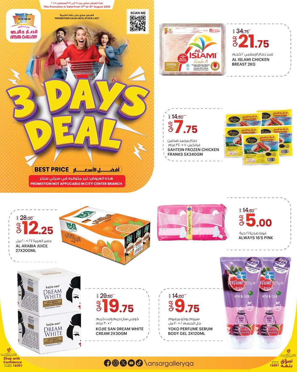ansargalleryqa's tweet image. Get Ready, Get Set, SAVE! 💥 Our 3 Days Deals on Daily Essentials Started. 

Looking for great value to start your week? Look no further! From August 17th to August 19th. 
#GetReadyToSave #ThreeDayDeals #DailyEssentials #DiscountsGalore #ShopSmart #AnsarGallerySavings
